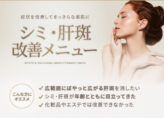 「自信が持てる」 美しく健やかな肌へ ニキビ改善メニュー ACNE IMPROOVEMENT MENU こんな方にオススメ 過去に炎症が悪化したニキビがあった ニキビ跡がシミのように残っている ニキビを潰して跡になってしまった