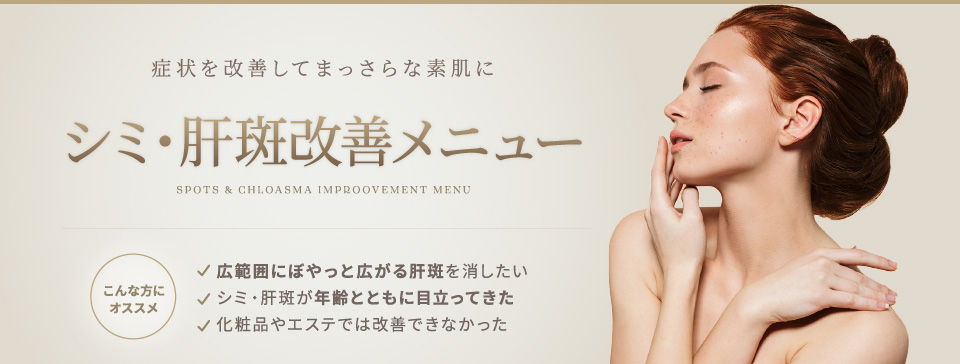 「自信が持てる」 美しく健やかな肌へ ニキビ改善メニュー ACNE IMPROOVEMENT MENU こんな方にオススメ 過去に炎症が悪化したニキビがあった ニキビ跡がシミのように残っている ニキビを潰して跡になってしまった