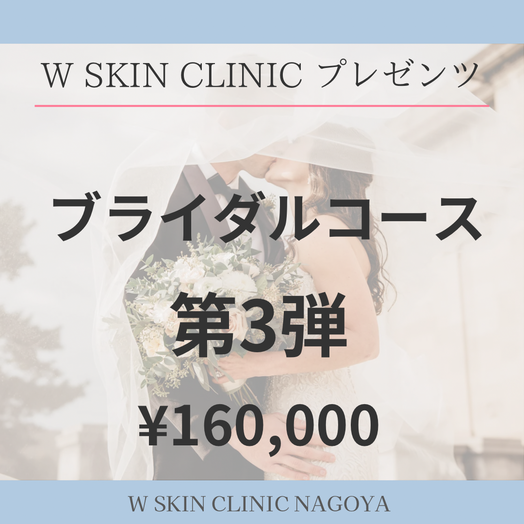 本日はブライダルコース第三弾！     ボディケア重視、痩身系のコースの紹介です。