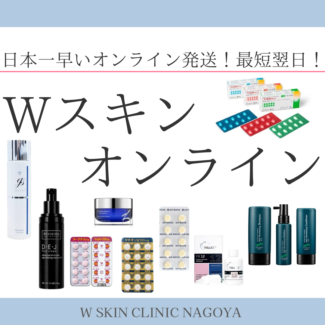 オンライン診察について。当院は診察時間やお支払いのタイミングにもよりますが、基本即日発送で、最短翌日に届きます