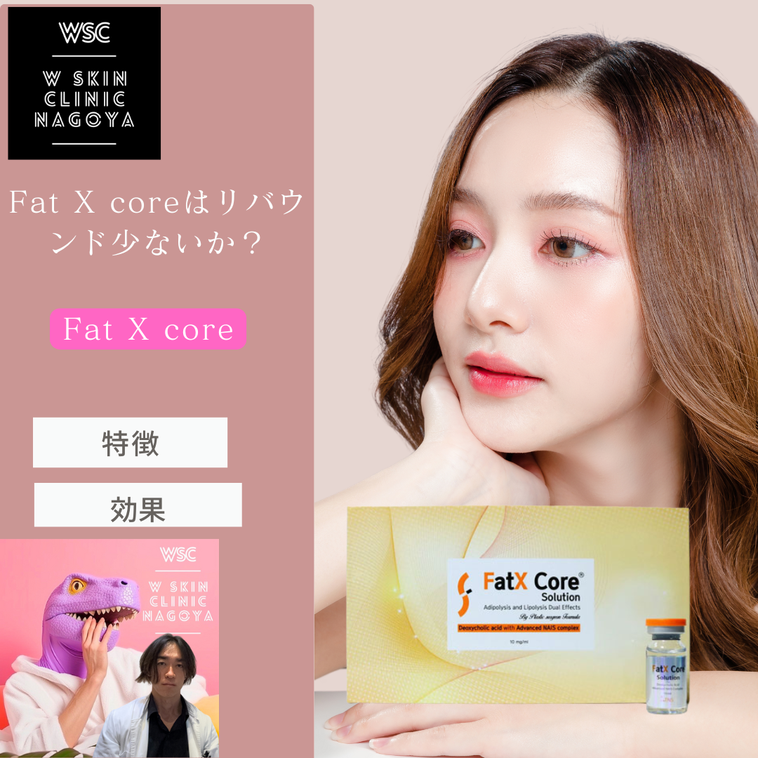二重あごにお悩みの方へ  Fat X Coreは“リバウンドしにくく効果的”な注射治療です