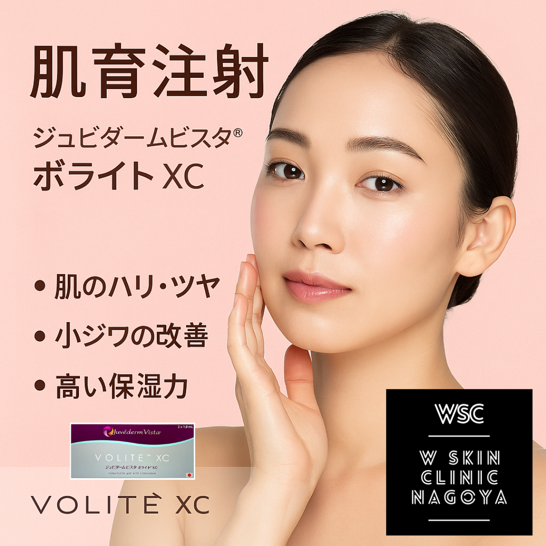 肌育注射「ボライト(VOLITE)」とは?— 名古屋市東区 美容皮膚科|Wスキンクリニック名古屋ブログ