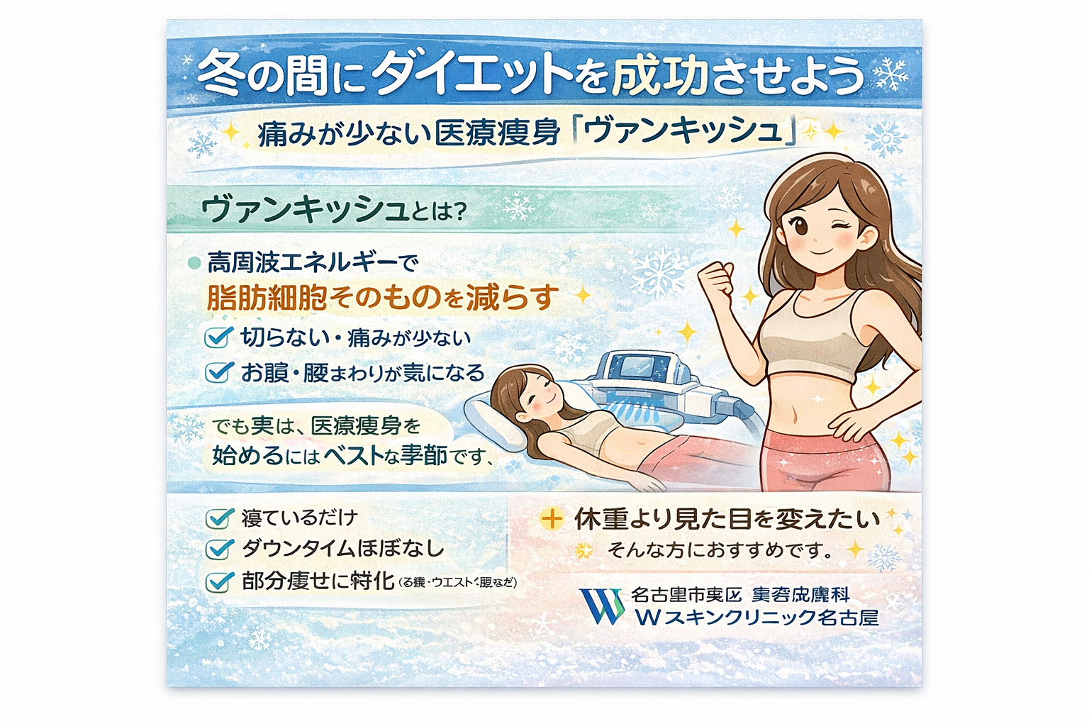 冬の間にダイエットを成功させよう ヴァンキッシュ(VANQUISH)の利点とは?